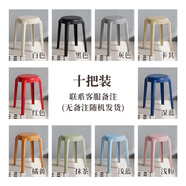 瑾梧塑料凳子加厚可疊放家用餐桌凳子客廳備用圓凳簡約特厚高凳小凳子 10把-自選色【加厚】