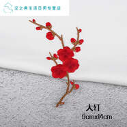 貼在衣服上的圖案時(shí)尚梅花刺繡布貼臘梅刺繡布貼服裝刺繡布貼 小梅花紅色