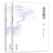 高等數(shù)學 上下冊 任永 劉樹德 郭明樂 套裝2本 高等教育出版社