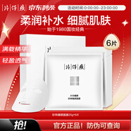 片仔癀補(bǔ)水面膜美白補(bǔ)水淡斑提亮膚色抗皺清潔毛孔去黑頭白泥面膜護(hù)膚品 珍珠臻養(yǎng)透潤(rùn)面膜25g*6片/盒