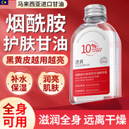 透真馬來西亞甘油煙酰胺精華液臉部護(hù)膚精油進(jìn)口妝前提亮補(bǔ)水保濕滋潤