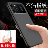 伊言GIONEE金立F3Pro手機殼磨砂GNS2203A保護套全包邊防摔硅膠軟殼潮牌個(gè)性男女款外殼 金立F3Pro磨砂黑 送鋼化膜 其他