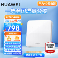 華為【天際通版】4g路由器2pro插卡b535企業(yè)工業(yè)級5g手機(jī)可用全網(wǎng)通CPE轉(zhuǎn)有線wifi寬帶移動隨身無線網(wǎng) b320+一年流量套餐丨一卡三網(wǎng)月享1500G高速