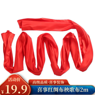 佳妍大紅布 秧歌紅綢帶子年會活動大紅色飄帶剪裁紅綢布2m