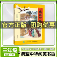 閱美書香三年級向陽花女孩彩圖精編版春風(fēng)文藝出版社成語故事彩圖典藏版人民郵電出版社寶葫蘆的秘密彩圖典藏版小布頭奇遇記彩圖精編版“下次開船”港彩圖典藏版紙風(fēng)鈴紫風(fēng)鈴經(jīng)典閱讀 成語故事彩圖典藏版