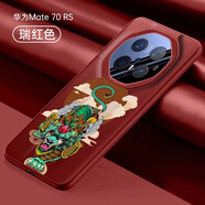耐度（NaiDu）適用于華為mate70/60rs非凡大師手機(jī)殼新款高檔素皮保時(shí)捷保護(hù)套貔貅防摔后殼國(guó)潮 mate70RS【貔貅】玄紅色 1