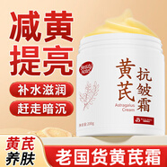 BEAUTY NOTES黃芪霜滋潤(rùn)保濕補(bǔ)水經(jīng)典老牌國(guó)貨面霜護(hù)膚品改善暗沉護(hù)膚品200g