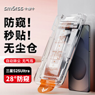 Smorss【貼壞包賠】適用三星S25Ultra5防窺鋼化膜三星S25ultra手機(jī)膜 防偷窺無(wú)塵艙秒貼電鍍抗指紋全屏膜