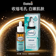 芭樂(lè)雅(Balea)煙酰胺精華30ml 亮膚抗皺