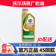 沃爾沃專(zhuān)用原廠(chǎng)機油發(fā)動(dòng)機潤滑油XC60 XC90 S60L V60 V40 S90 XC40 S40 全合成5W-30 1L【嘉實(shí)多】