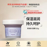 思親膚【韓國直郵】lavender food mask面膜120g 72501送禮男女