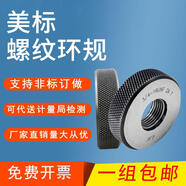 XMSJ美標(biāo)環(huán)規(guī)美制螺紋通止規(guī)UNSUNCUNF牙規(guī)環(huán)規(guī)2A 美制環(huán)規(guī)34242A