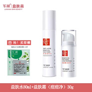 軍獻益膚霜第四代粉刺凈套裝益膚水揮別油光除痘潔面膏痘痘凈 【益膚水+益膚霜】2片面膜+小樣