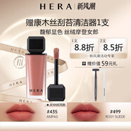 赫拉（Hera）唇釉462口紅魅感裸透鏡面保濕唇彩滋養保濕柔光潤澤422 499# 煙熏玫瑰色【新款】