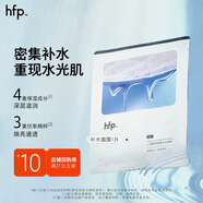 hfp二裂酵母密集補水面膜單片 秋冬保濕滋潤修護溫和舒緩