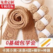 帝行（DIXING）小熊圍巾毛線編織神器diy材料包手工禮物送男女朋友手織圍脖冰條 卡其冰條4團+米色小熊+神器