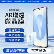 Smorss【2片AR增透】適用三星S25+手機膜Galaxy三星S25+非鋼化水凝膜 全屏降反射高清防摔抗指紋手機貼膜