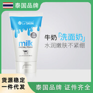 帶中文標泰國LeSKIN樂絲汀牛奶溫和保濕嫩膚洗面奶一件 單瓶 100ml
