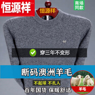 恒源祥純色羊毛衫男毛衣男加厚款針織衫中老年半高領爸爸裝羊毛絨打底 圓 領灰色純全100 L 170建議120-140斤純全100