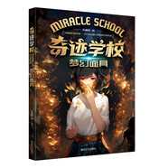 奇跡學(xué)校：夢幻面具