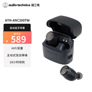 鐵三角（Audio-technica）ATH-ANC300TW 主動降噪 真無線藍(lán)牙 入耳式耳機(jī) 耳塞 HiFi耳塞 ATH-ANC300TW