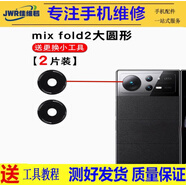 佳維若適用小米mix3 MIX4 max3 note3 civi3 后攝像頭鏡片小米折疊mix fold4 3 2照相機(jī)后蓋CIVI2S高清鏡 小米mix fold2【左邊大圓形鏡片2片】送工具