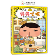 屁屁偵探橋梁書1 紫衣夫人的寶藏之謎