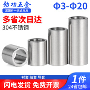 勁功（JINGGONG）304不銹鋼空心襯套軸承耐磨隔套大全金屬鋼圈導(dǎo)套管內(nèi)徑φ3-φ20 6*8*10(10個)