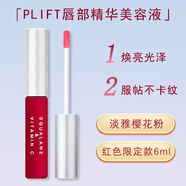 PLIFT唇部精華美容液精華液保濕滋潤(rùn)舒緩唇部呵護(hù)情人節(jié)禮物送人 紅色限定款6ml