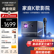微影投影儀家用超高清家庭影院白天辦公會(huì )議室教學(xué)專(zhuān)用智能投影機臥室客廳便攜投影電視一體機帶幕布 S90 K歌豪華版【電動(dòng)升降幕布+支架+麥克風(fēng)】