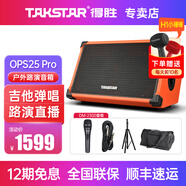 得勝ops25pro電吉他音箱樂器彈唱網(wǎng)紅演出便攜藍(lán)牙路演戶外直播音響 橙色(支架+2300話筒+手提包)