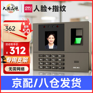 得力打卡考勤機(jī)人臉 指紋識別打卡機(jī)面部識別公司企業(yè)員工上下班簽到機(jī)語音播報打卡考勤手機(jī)智能考勤 單機(jī)款+專用支架【可掛可立 考勤準(zhǔn)確識別】
