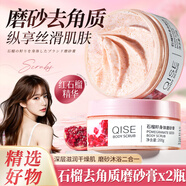 QISE石榴籽磨砂膏身體清潔去角質(zhì)死皮后背全身可用保濕滋潤沐浴鹽搓泥寶膏 石榴籽去角質(zhì)磨砂膏x2瓶'