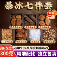 北京同仁堂暴冰五件套六件套七件套十件套十三件套中黑骨藤透骨 草三角楓薄荷冰雞血藤老人泡酒料(外用) 暴冰七件套[1套]泡5斤白酒(外用)