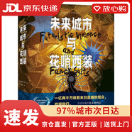 【全新正版京倉包郵】未來城市與花哨西裝（英劇《黑鏡》式科幻諷刺小說，獲美國圖書館協(xié)會Alex Awards，一場高科技城