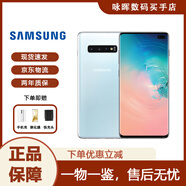 三星（SAMSUNG）Galaxy S10 雙卡智能 S10+曲屏手機4G庫存全網(wǎng)通新曲面屏手機 S10+白色 6.4寸 曲屏 128GB 雙卡4G（國版）