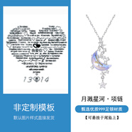 銀千惠999足銀星月項鏈女士2025新款輕奢吊墜七夕情人節(jié)生日禮物送女友 月濺星河項鏈/999銀+投影見證愛意配件(非定制) 時尚玫瑰花禮盒送老婆/配首飾證書/情人節(jié)女生禮物
