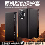 酷盟【頂配新款丨真皮十字紋】適用華為matex6手機殼X6折疊屏翻蓋保護套超薄高級鏡頭全包防摔支架皮套 【曜石黑】智能視窗丨磁吸翻蓋丨輕奢皮質(zhì)