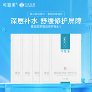 可復(fù)美膠原貼 重組膠原蛋白修護(hù)貼 敏感肌膚舒緩修護(hù)泛紅皮保濕日常維穩(wěn) 膠原貼5片（單片裝）