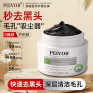 PEIVOB美國進口去黑頭鼻貼收縮毛孔深層清潔神器去黑頭導(dǎo)出液男女士專用 【黑頭克星】100g