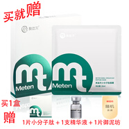 美益天 METEN MT【90%用戶(hù)選擇】美益天小分子肽面膜輔酶Q10玻尿酸精華28ml×5片 1盒