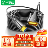 畢亞茲 光纖HDMI轉(zhuǎn)DVI線  10米（DVI端口接顯示端） 工程長距離布線電視電腦接顯示器視頻光纖線