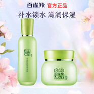 百雀羚面霜 八杯水倍潤精華霜 保濕霜春夏補(bǔ)水滋潤日晚霜檫臉?biāo)o(hù)膚品女 【補(bǔ)水鎖水】乳100g+面霜50g