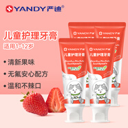 嚴(yán)迪兒童牙膏無氟無色素預(yù)防齲齒含木糖醇護(hù)齒嬰幼兒0-2-12歲低泡溫和 香甜草莓 60g*4支（無氟款）