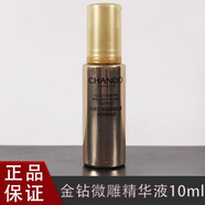 自然堂（CHANDO）小樣金鉆微雕緊致套裝面霜眼霜精華禮盒保濕試用裝 金鉆精華液10ml 新日期