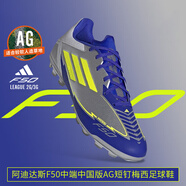 阿迪達斯 （adidas）f50足球鞋男 25夏季新款青少年成人中端人草實戰(zhàn)AG短釘專業(yè)足球鞋 【銀藍流光】 42 建議腳長260-265mm