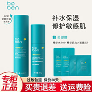 泊本（BOBEN）水乳升級6D玻尿酸水乳套裝姜黃素爽膚水乳液補(bǔ)水保濕舒緩修護(hù) 精華水100ml+修護(hù)乳80g