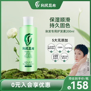 利尻昆布染發(fā)專用護(hù)發(fā)素200ml柔順護(hù)色純植物無添加染發(fā)劑專用日本進(jìn)口