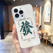 紅蘋果 RED APPLE個性麻將紅中發(fā)財適用iphone13/15蘋果14promax手機殼12全包11男 透明ST大發(fā)財1 iPhone16pro
