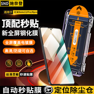 施奈登【秒貼2片】小米R(shí)EDMI手機(jī)防窺鋼化膜秒貼除塵倉(cāng)自定位全屏覆蓋屏幕保護(hù)膜 紅米Note13/Pro/Rpro 除塵高清膜|貼壞包賠